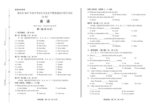 2017年重庆市中考英语试卷