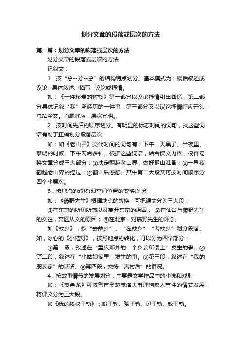 划分文章的段落或层次的方法