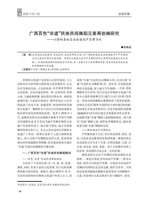 广西百色“非遗”民族民间舞蹈元素再创编研究--以隆林各族自治县