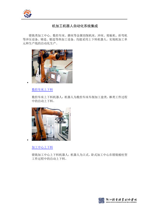 T_08_O_F_FANUC机器人上下料工作站应用案例_机加.