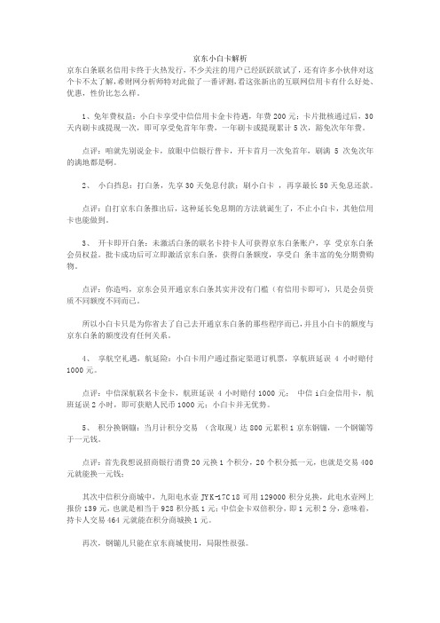 京东小白卡解析