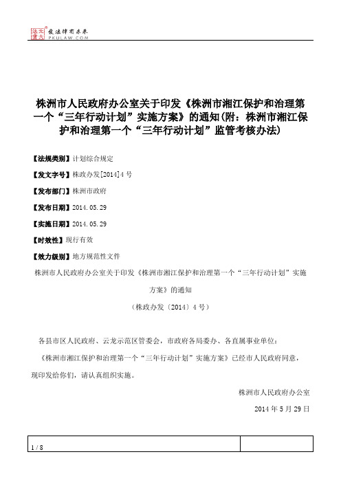 株洲市人民政府办公室关于印发《株洲市湘江保护和治理第一个“三