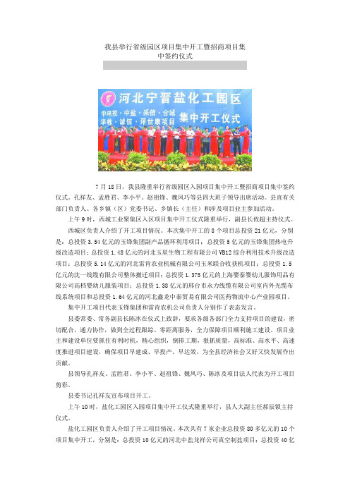 我县举行省级园区项目集中开工暨招商项目集中签约仪式