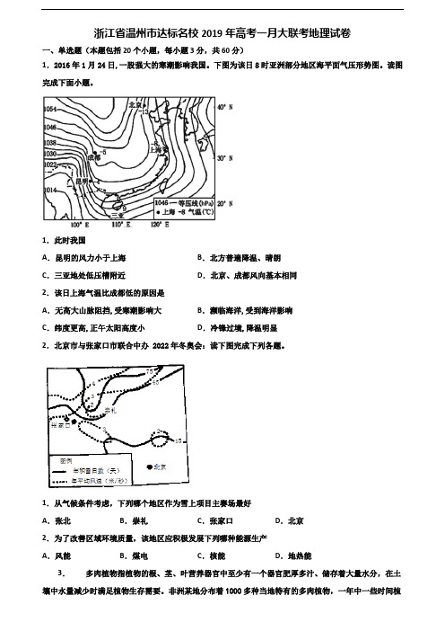 浙江省温州市达标名校2019年高考一月大联考地理试卷含解析