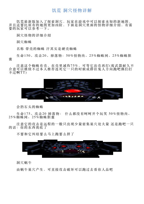 饥荒洞穴怪物详解