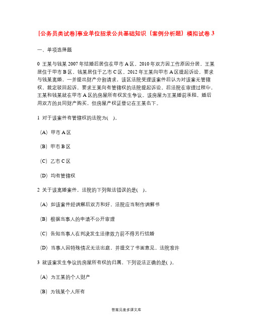 [公务员类试卷]事业单位招录公共基础知识(案例分析题)模拟试卷3.doc