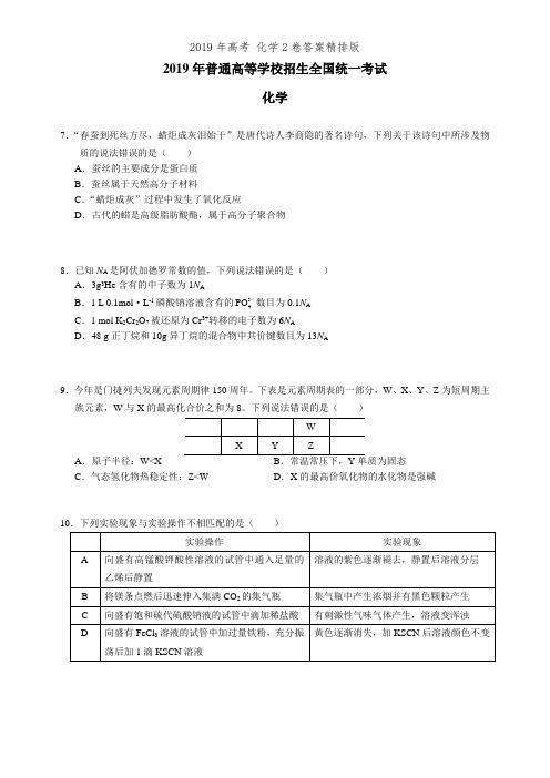 2019年高考 化学2卷答案精排版