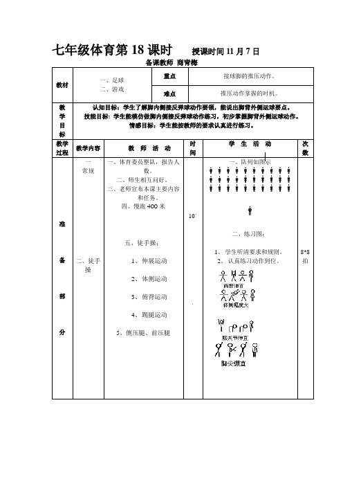 18脚背外侧运球.doc