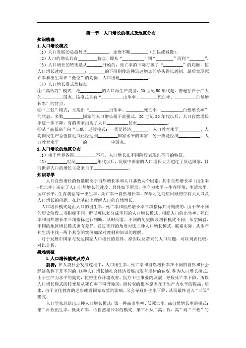 地理中图版必修2学案：知识导航 第一章 第一节 人口增