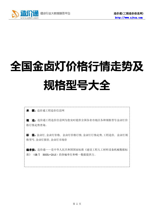 【金卤灯】金卤灯价格,行情走势,工程造价,规格型号大全