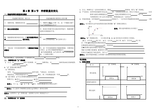 高中生物必修三4.2种群的数量变化导学案doc