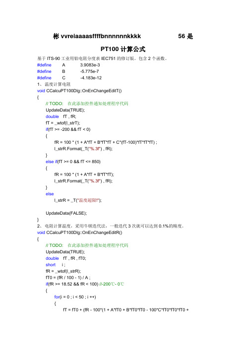 PT100计算公式_C程序