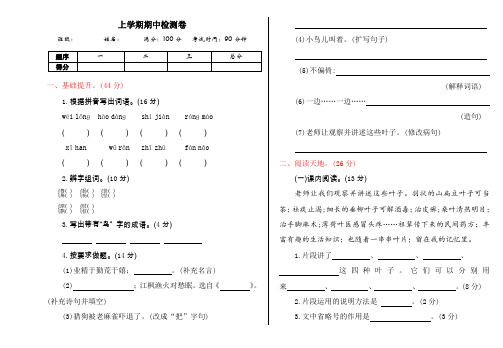 语文S版四年级语文上册期中测试卷及答案