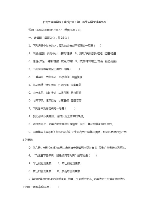 2011年广州外国语学校(广外)初一招生考试语文试题