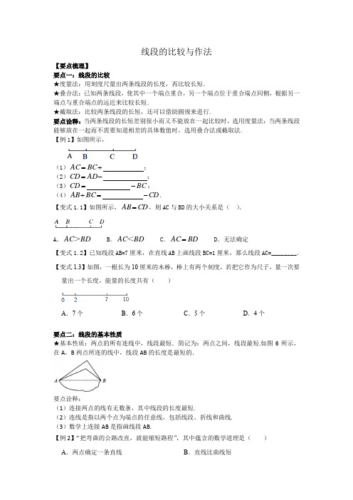 青岛版数学—七上—1.4线段的比较