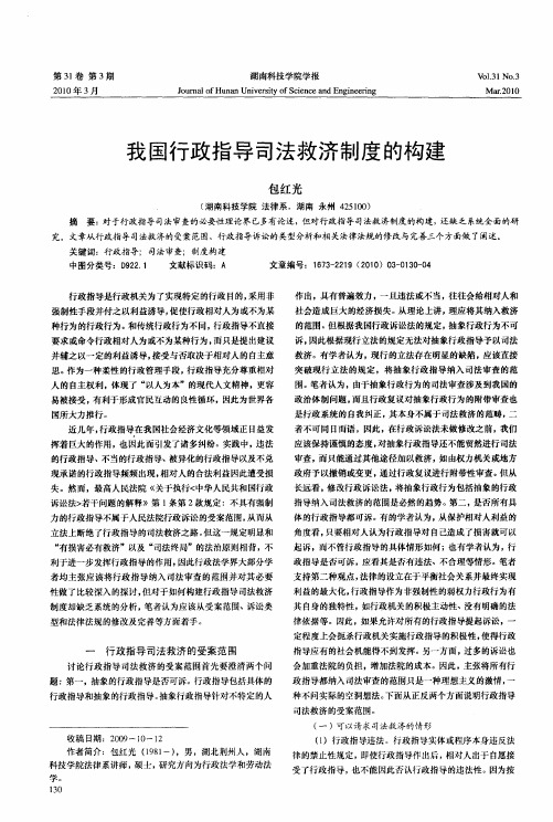 我国行政指导司法救济制度的构建