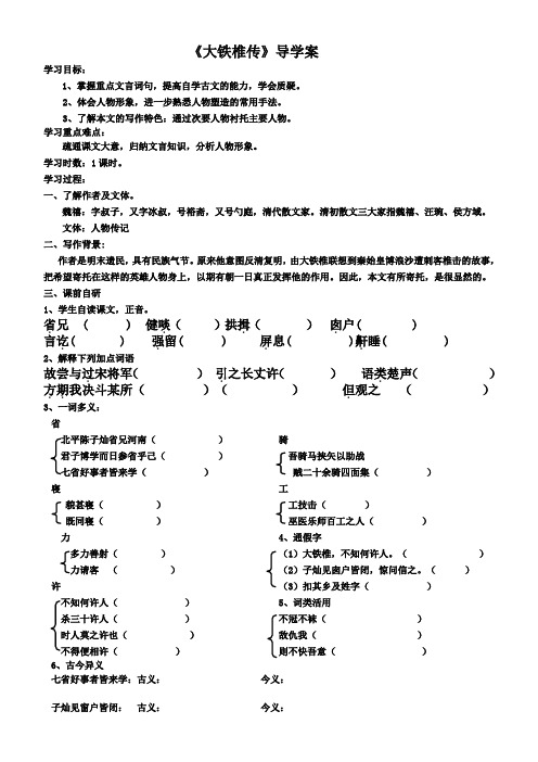 大铁椎传导学案