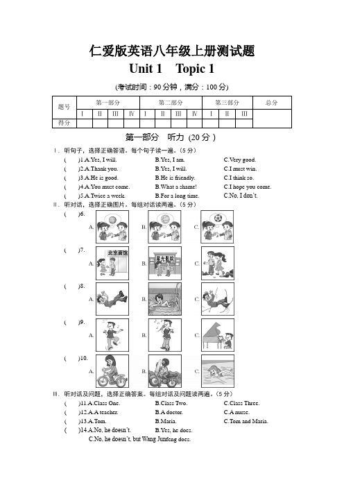 仁爱版英语八年级上册测试题 Unit 1  Topic 1