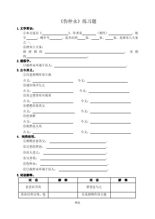 《伤仲永》练习题附答案