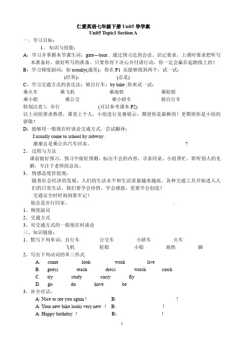 仁爱英语七年级下册Unit5_(Topic1-3)导学案合集(已经修改过的)