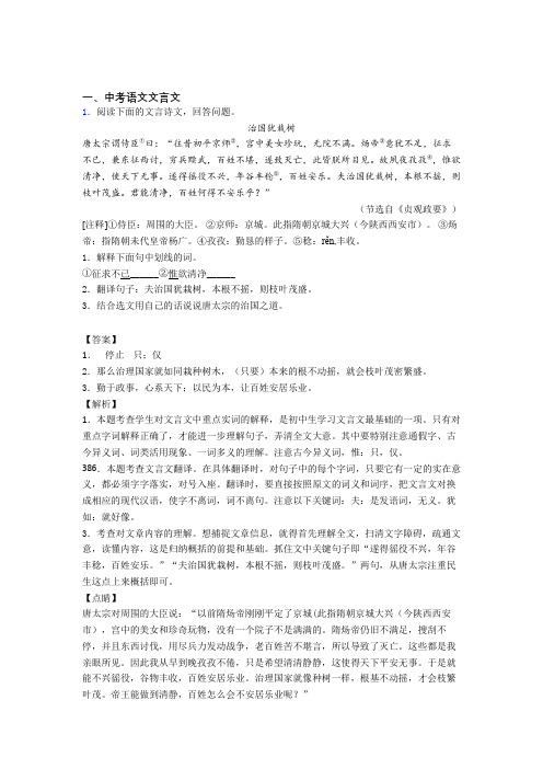 备战中考语文文言文综合经典题附详细答案