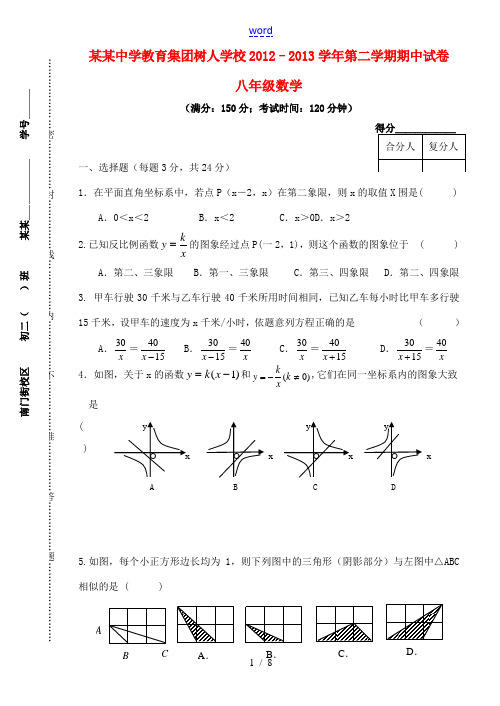 江苏省扬州树人中学202-2013学年八年级数学第二学期期中试卷 苏科版