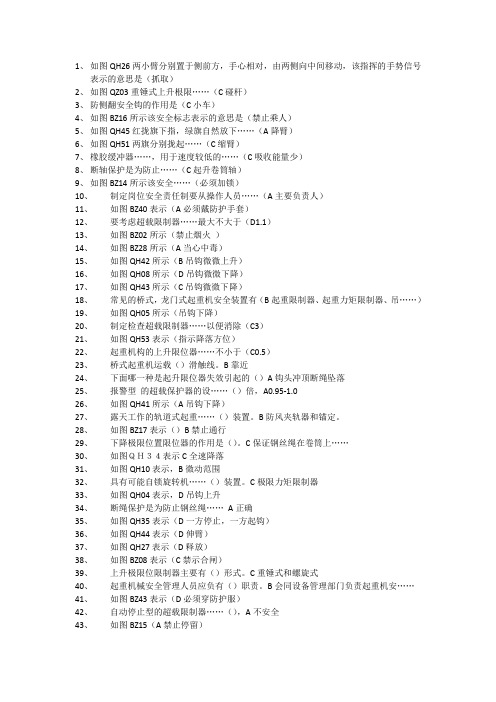 2016特种设备安全管理A5机重机械考试及答案