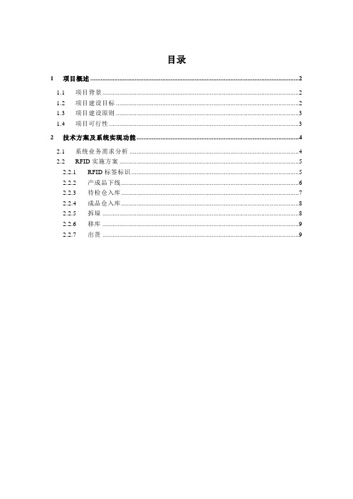 RFID仓储管理系统设计方案