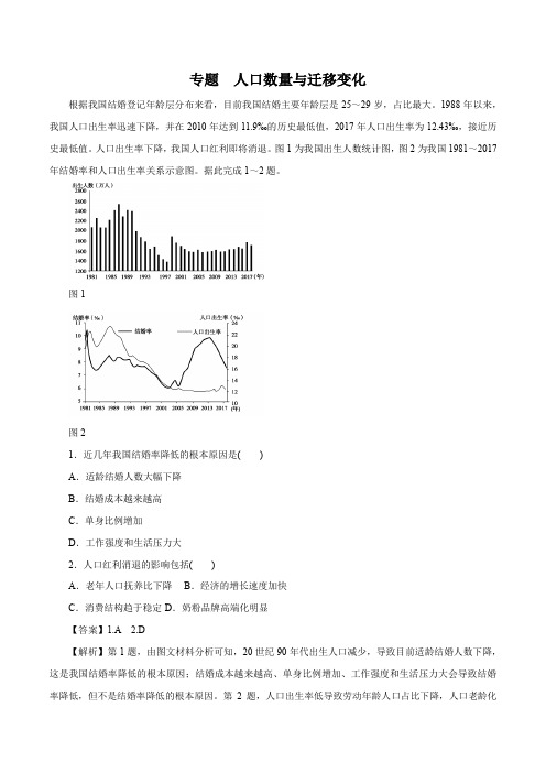 2020年高考地理二轮复习考点专题训练附解答人口数量与迁移变化