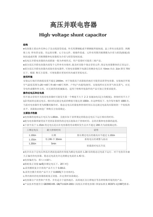 高压并联电容器