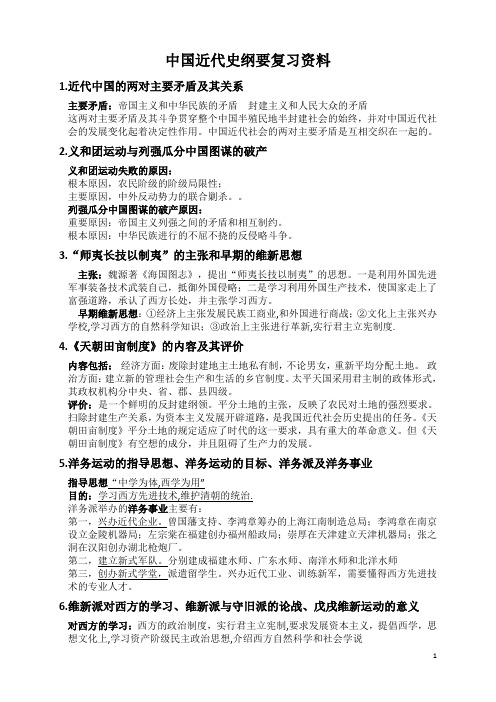 中国近代史纲要大一第一学期复习资料