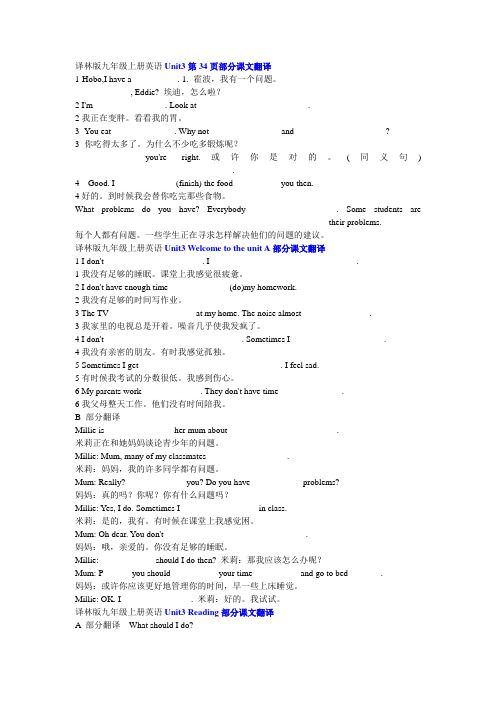 Unit3课文挖空练习(Reading+Grammar+Integrated skills+Task