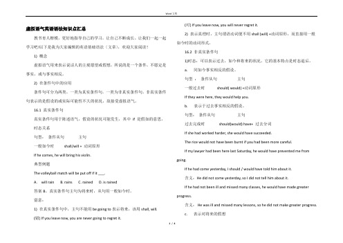 虚拟语气英语语法知识点汇总