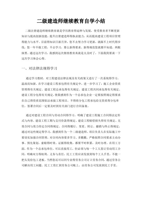 二级建造师自学小结