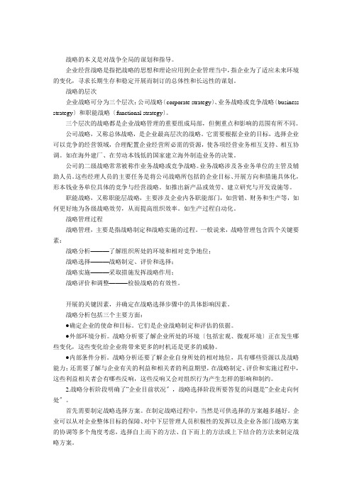 战略管理(DOC 341页)(2021整理)