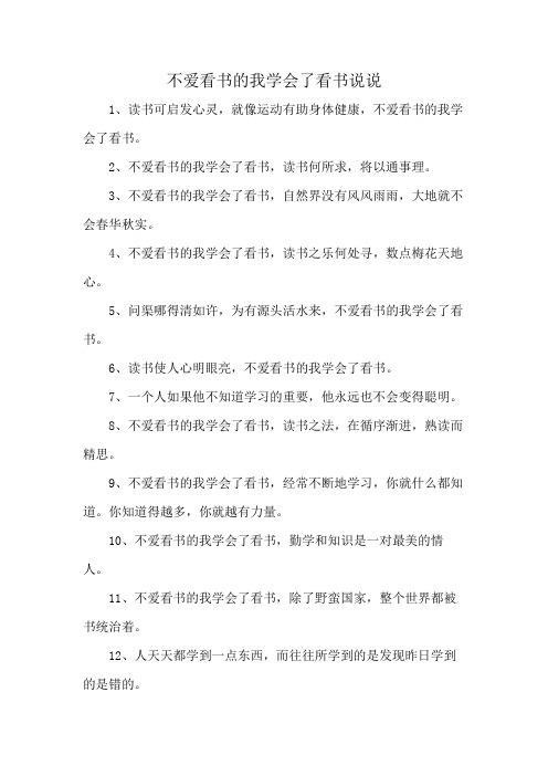 不爱看书的我学会了看书说说