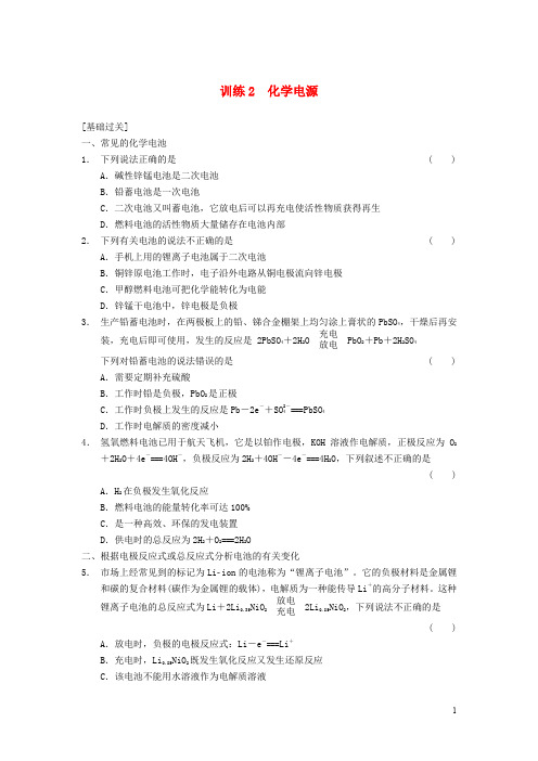 高中化学 第4章 电化学基础训练2 新人教版选修4