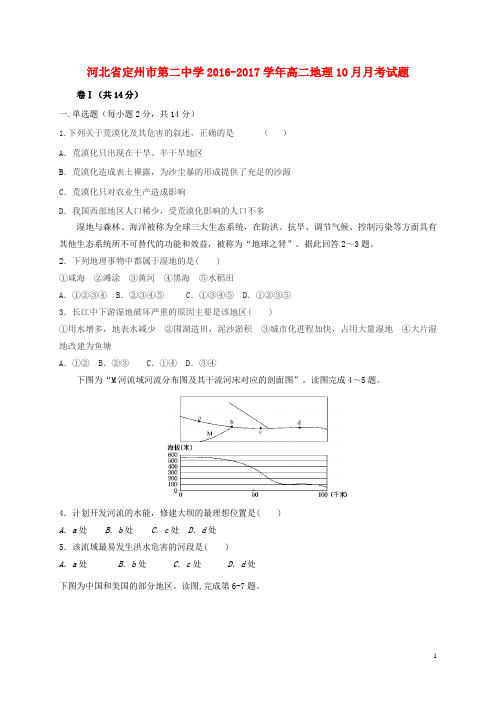 河北省定州市第二中学高二地理10月月考试题