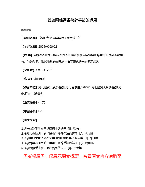 浅谈网络词语修辞手法的运用