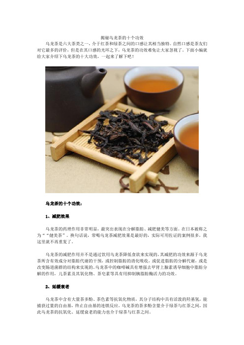 揭秘乌龙茶的十个功效