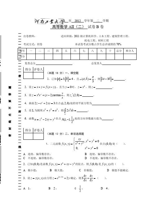 河南工业大学高等数学试卷答案.doc