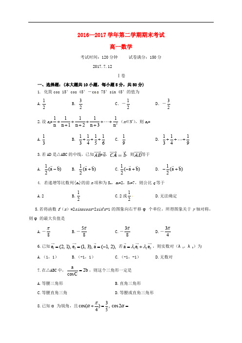 福建省福州市高一数学下学期期末考试试题