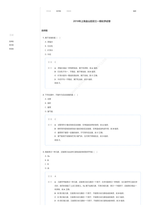 2018年上海金山区初三一模化学试卷答案