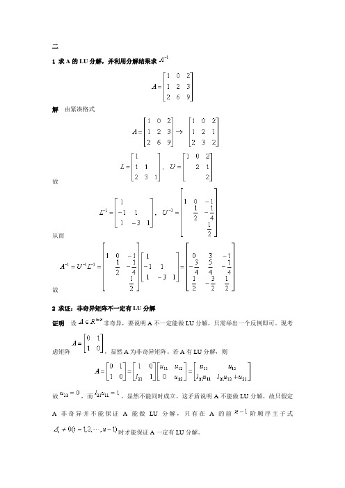 数值分析试卷及答案