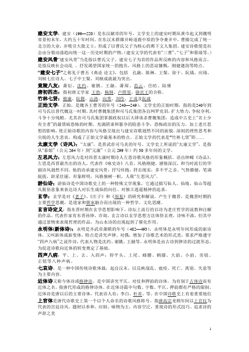 中国文学史——魏晋南北朝——复习笔记