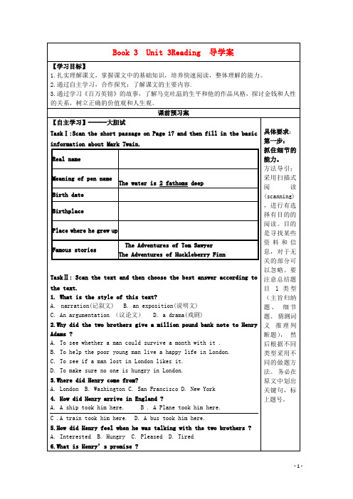 湖北省襄樊市老河口中学高中英语 Unit3 Reading导学案 新人教版必修3