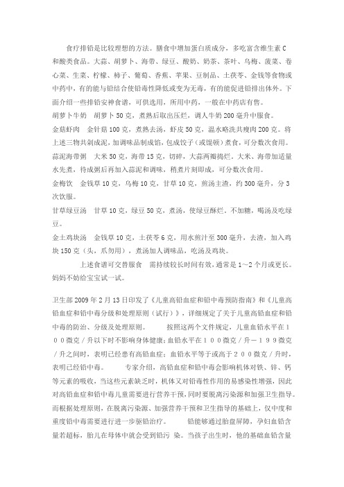 食疗排铅是比较理想的方法