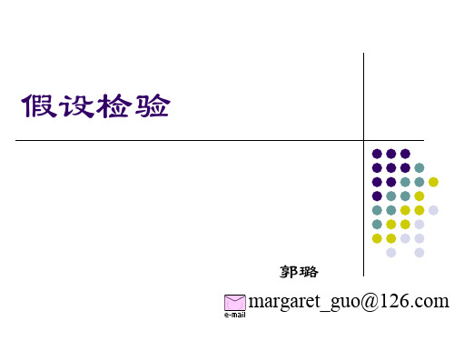 心理统计——假设检验