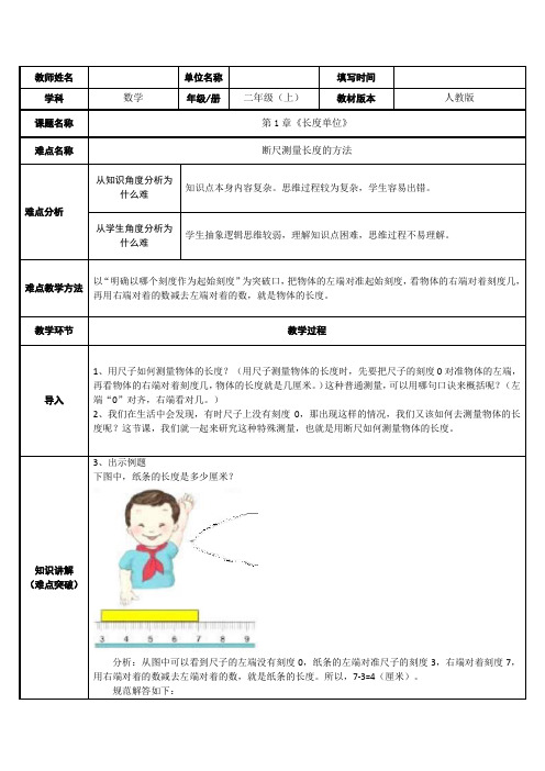 人教版二年级数学上册  断尺测量长度的方法  教案