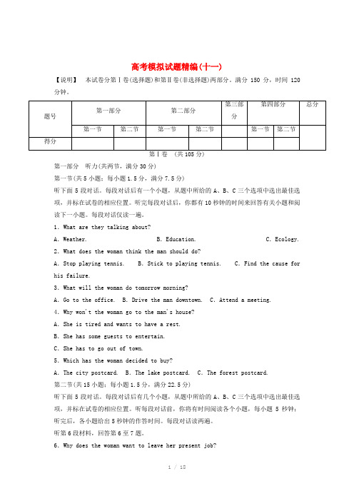 2014版高考英语模拟试题精编